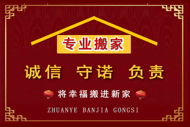 五通桥搬家电话