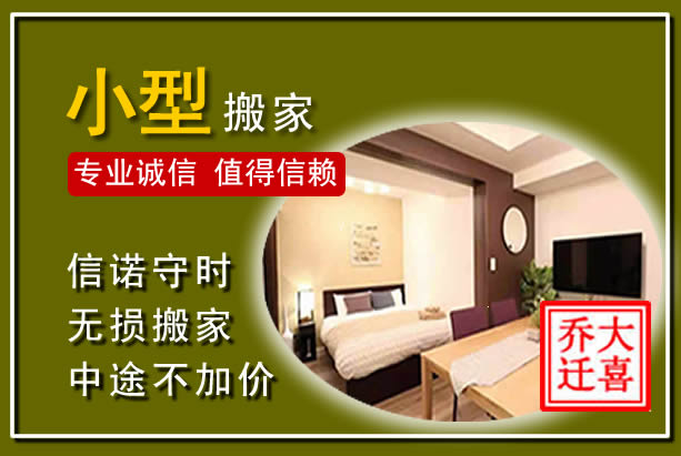 五通桥小型搬家
