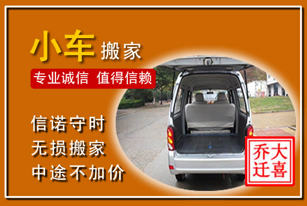 五通桥个人搬家