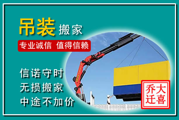 五通桥吊装大件搬家