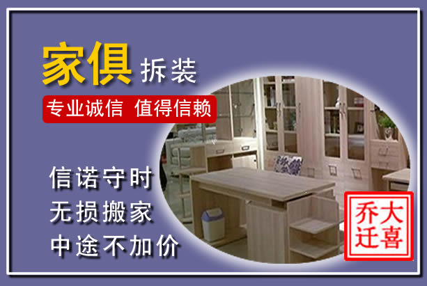 五通桥家俱拆装搬运